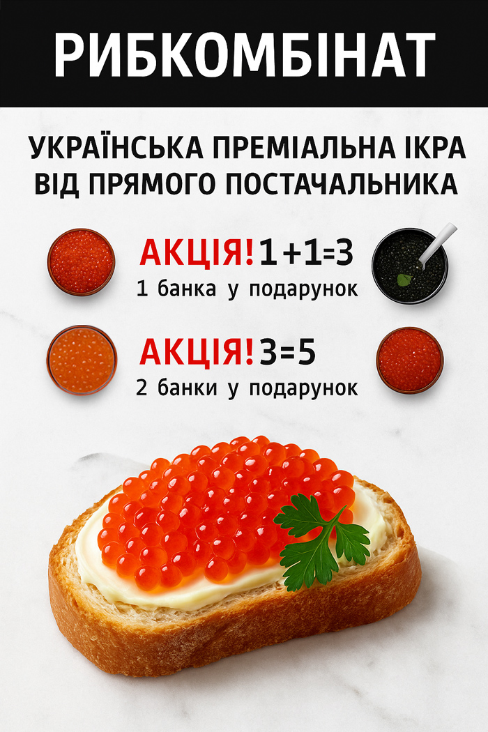 Икра: Кеты, Горбуши, Осётра